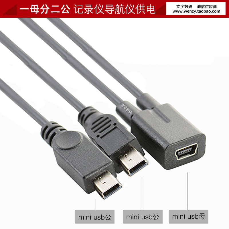 行车记录仪导航仪mini usb v3母口分2个mini和mini + micro usb_虎窝淘