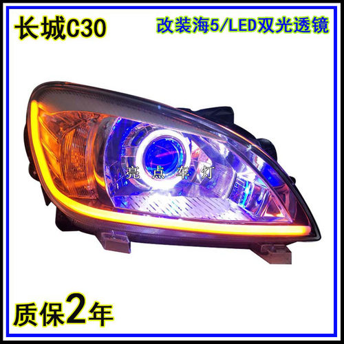 适用长城腾翼C30大灯总成改装LED氙气灯双光透镜天使眼恶魔日行灯