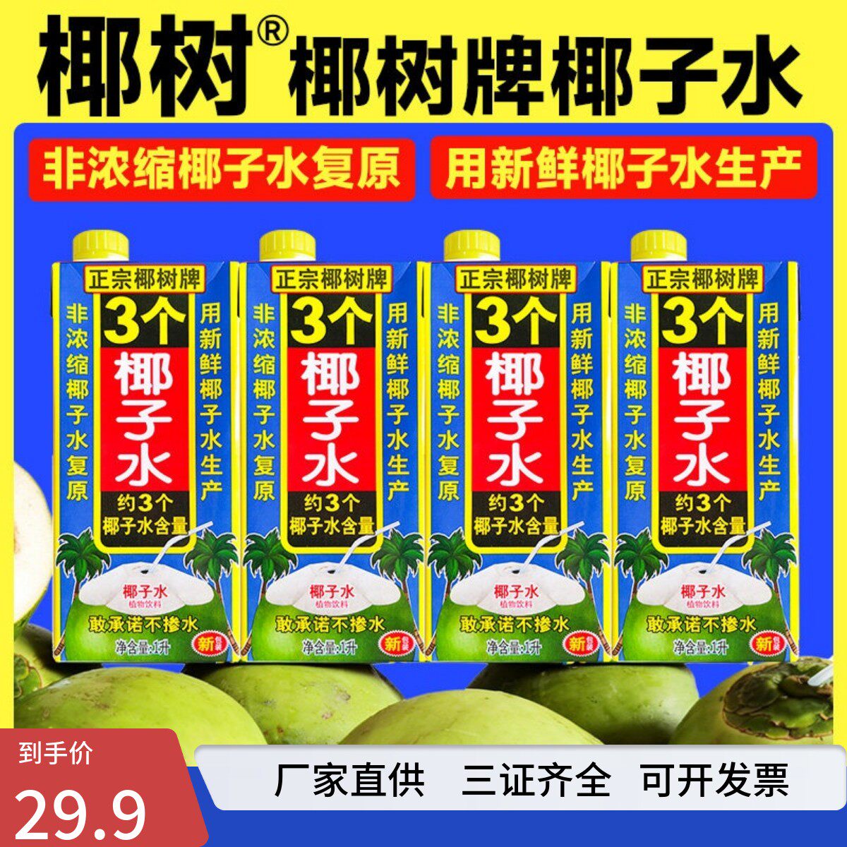 椰树牌椰子水1L*2盒装正宗海南特产椰子汁NFC非浓缩电解质水饮料