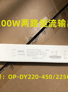欧普全新原厂吸顶灯分控调光驱动电源LED控制装置200W-450/225mA