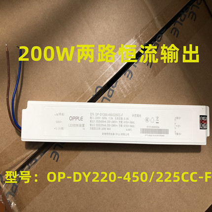 欧普全新原厂吸顶灯分控调光驱动电源LED控制装置200W-450/225mA