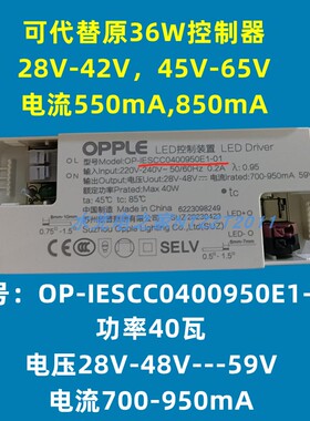 全新欧普原厂LED电源驱动控制器型号：OP-IESCC0400950E1-01