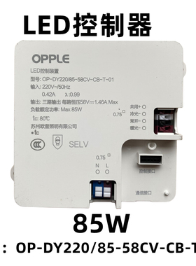 欧普原厂全新吸顶灯分控调光驱动电源LED控制装置DY220/60-300CC