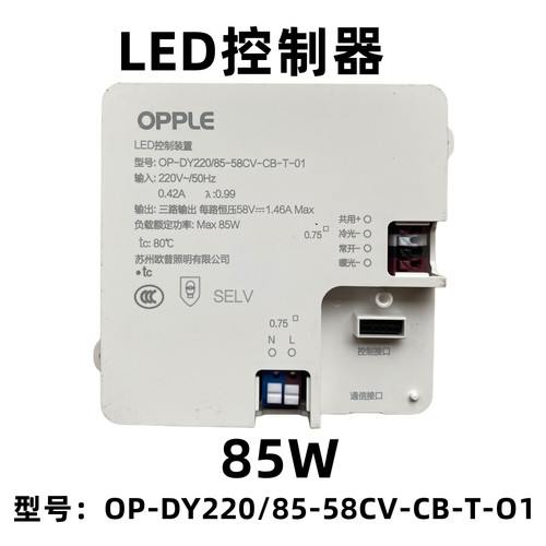 欧普原厂吸顶灯恒压分控调光驱动