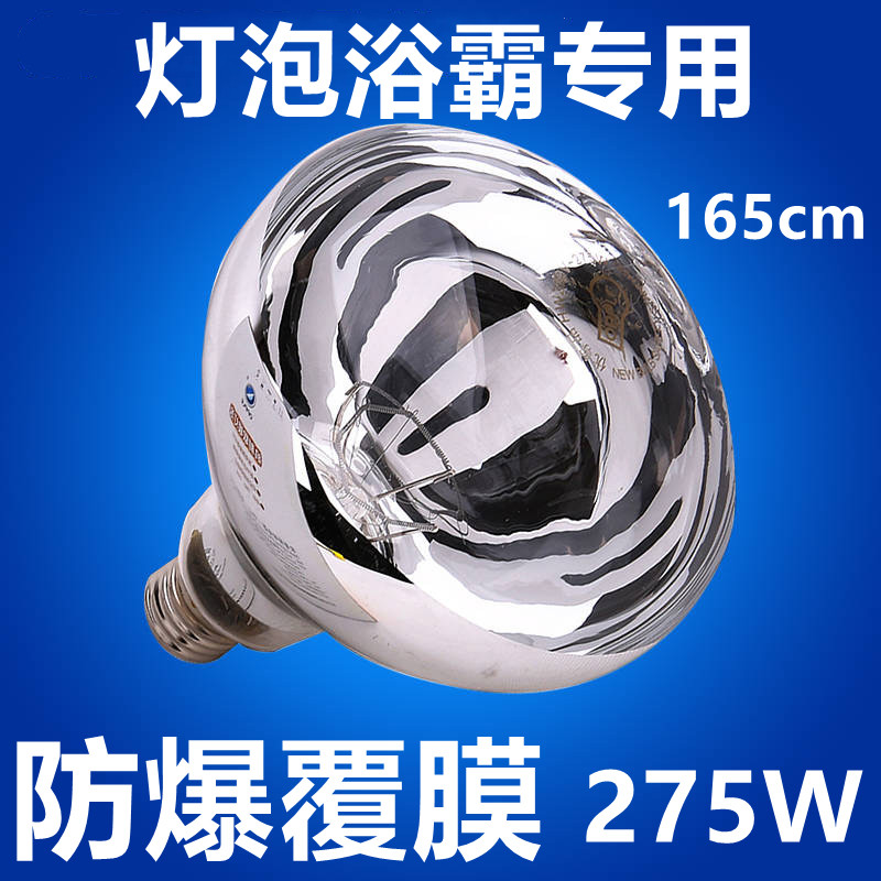 欧普原厂全新灯暖浴霸取暖机制腹膜灯泡LED照明球泡防溅水防爆275