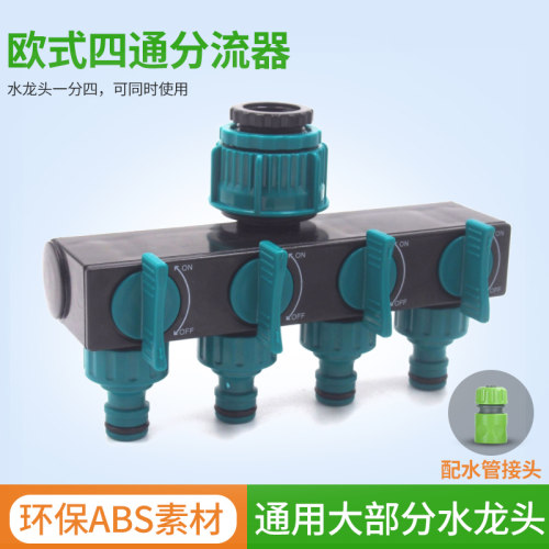 花园浇水一分四接头草坪养护欧式水龙头分流器浇水水管接头套装