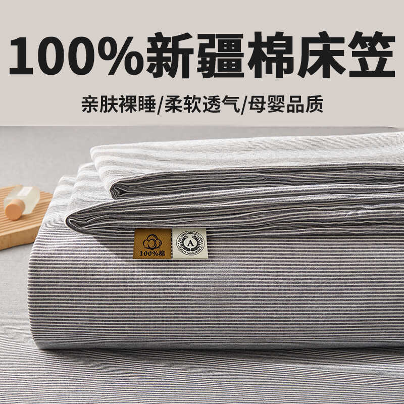 男女通用床单以利雅敬新疆棉