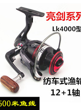 亮剑 Lk4000型渔鱼线轮13轴金属头纺车远投海抛竿防海水套装特价