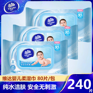 维达纯水湿巾婴儿宝宝手口可用洁肤家用便携80片抽取式湿纸巾