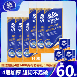 维达有芯卷筒纸蓝色经典超韧4层加厚1400g家用实惠装卫生卷纸厕纸