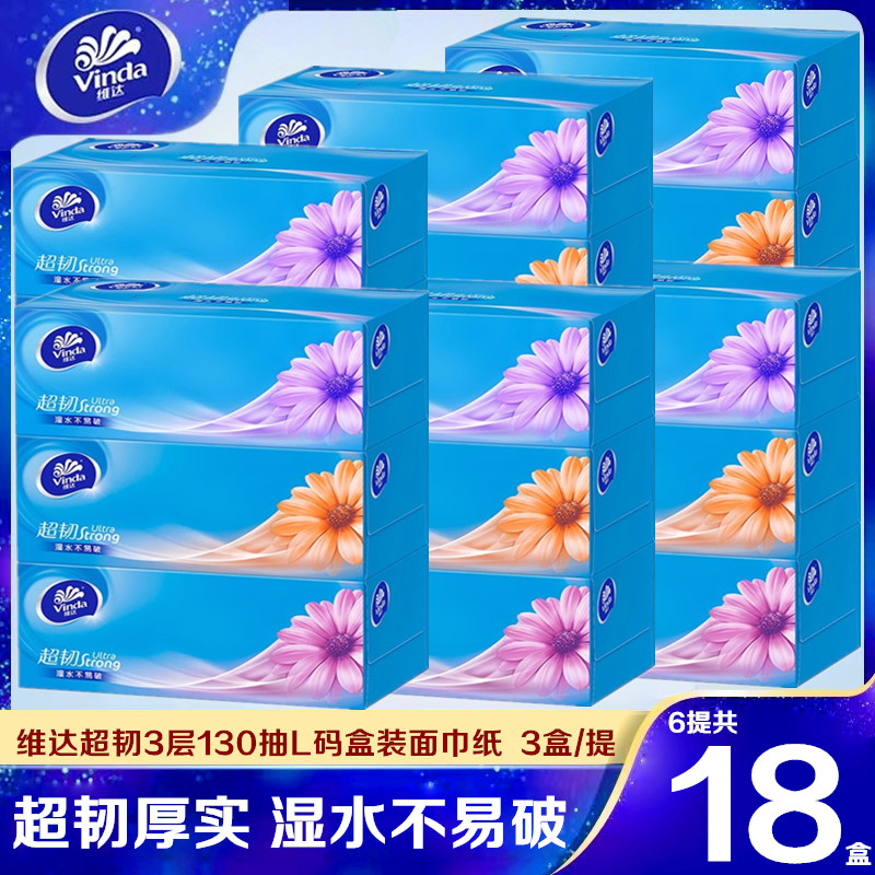 维达盒装抽纸V2218大号L码高档硬盒装无香面巾纸3层130抽实惠装