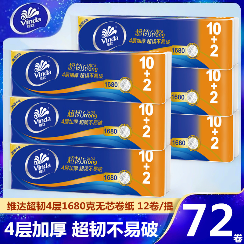 维达卷纸巾超韧4层1680克家用长无芯卷筒卫生纸实心厕纸6提72卷装