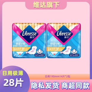 Libresse薇尔卫生巾超薄透气棉柔亲肤日用190迷你巾组合装姨妈巾
