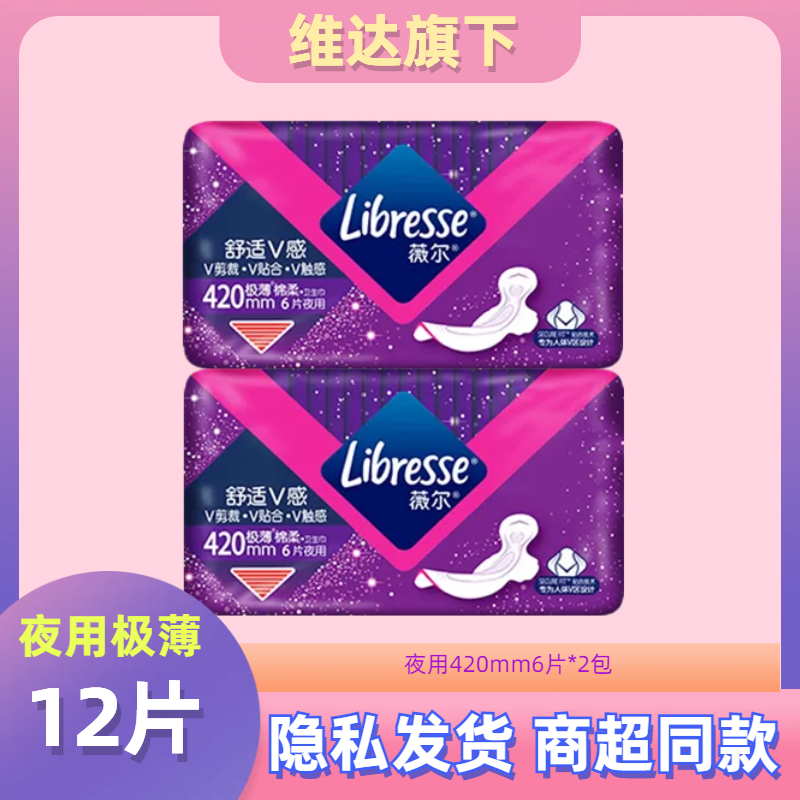 libresse超薄加长棉柔2包卫生巾