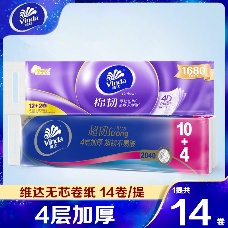 维达超韧棉韧无芯大卷纸4层加厚14卷无芯卫生纸巾家用实惠装厕纸