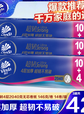 维达超韧4层加厚家用卫生纸无芯卷纸厕纸2040克14卷大卷纸实惠装