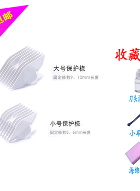 樱舒卡尺定位梳电推剪婴儿理发器
