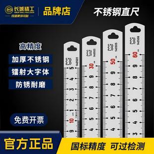 长城精工高精度钢直尺30cm50cm加厚1米刻度尺150mm钢板尺1米5 2米