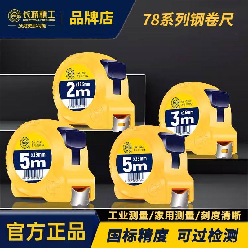 长城精工钢卷尺防摔耐磨加厚加硬