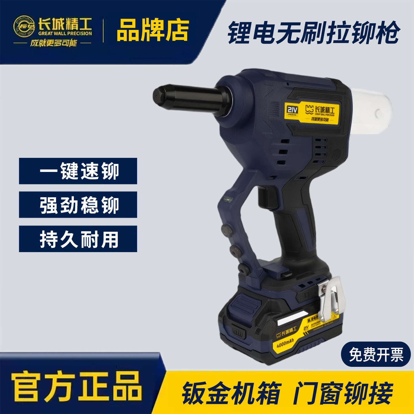 长城锂电无刷拉铆枪工业级电动铆钉枪拉钉枪全自动充电抽芯铆钉机