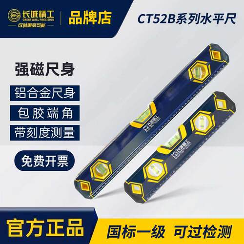 长城精工带强磁平水尺CT52B高精度工业级带磁水平尺300/600mm1米5