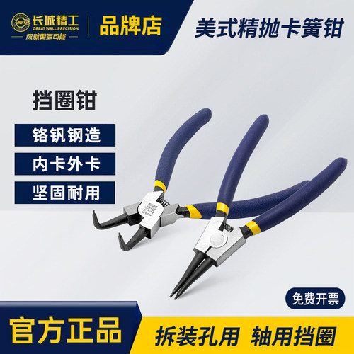 长城精工卡簧钳子直型内卡钳卡环钳挡圈弹簧钳内外两用6/7/9/13寸