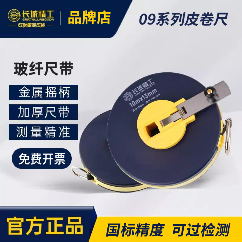 长城精工软皮尺高精度皮卷尺15/20/30/50米建筑工程专用测量100米