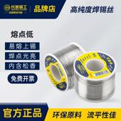 长城精工焊锡丝锡线无铅带松香芯焊锡条有铅1.0焊接工具0.8mm200g