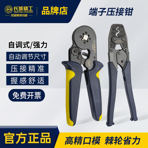 长城精工强力裸端子压线钳家用排线专用钳欧式端子压接钳接线钳子