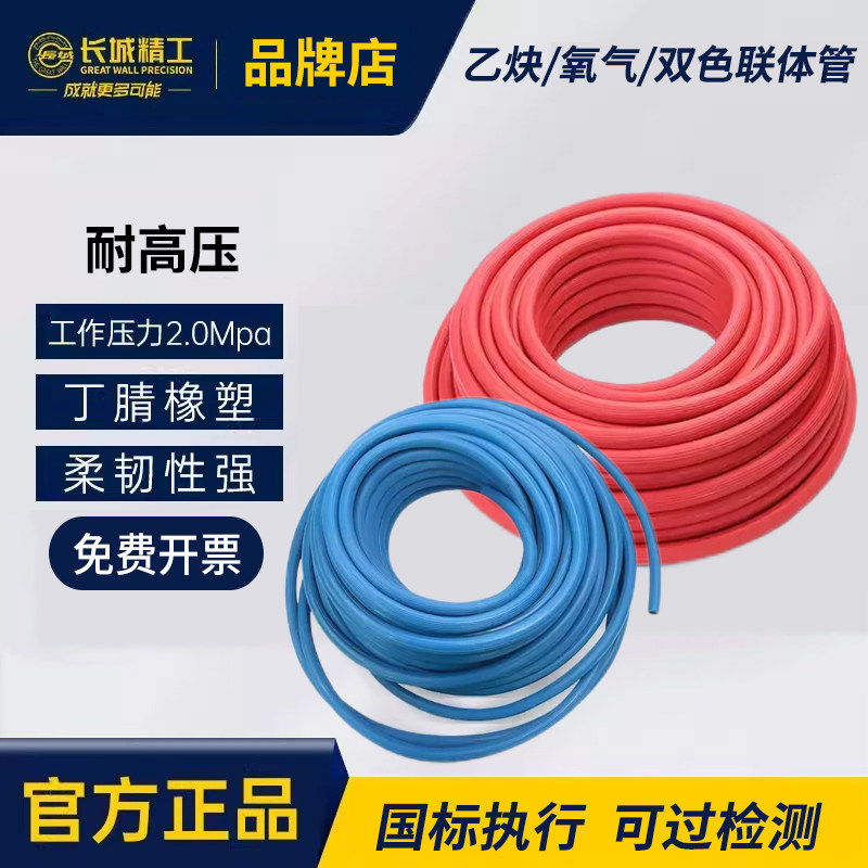 长城精工乙炔氧气管联体胶管电焊工设备割炬焊炬管子焊接工具30米