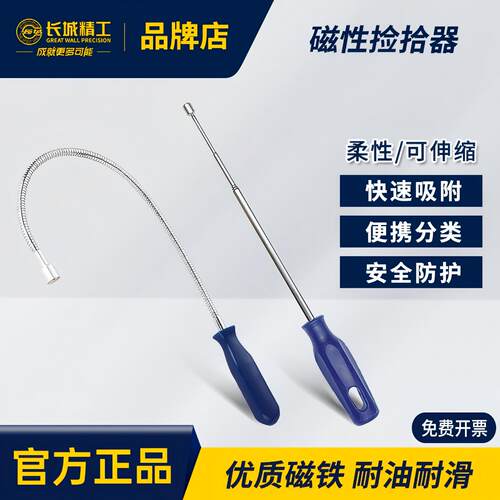 长城精工强力磁铁捡拾器吸棒可弯曲吸铁磁力棒螺丝打捞器汽修工具