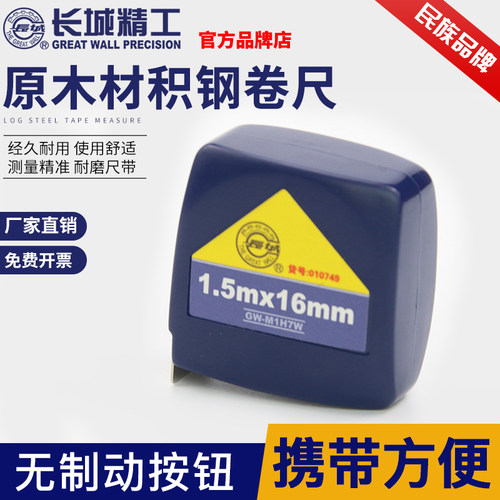 长城精工胸径尺原木材积尺迷你