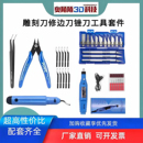 3D打印机配件模型清理工具雕刻刀锉刀斜口钳子套件打磨修边去支撑