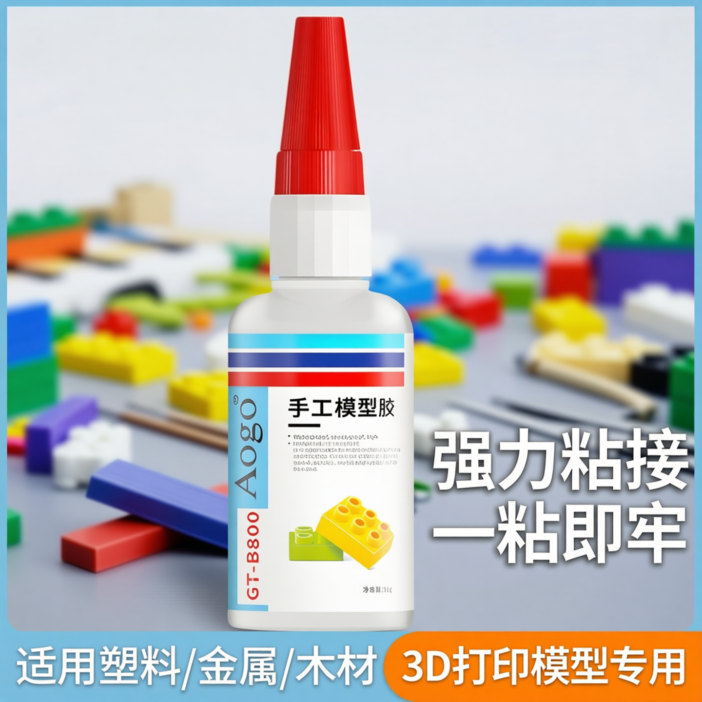 3D打印手工模型积木胶水粘性强透明胶粘塑料金属木头塑料粘接强力