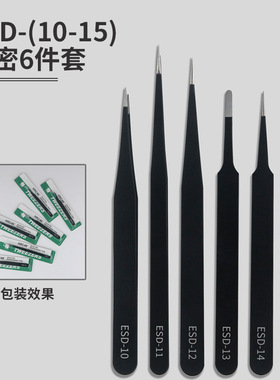 不锈钢黑色手账镊子 手机维修燕窝挑毛美甲工具ESD不锈钢精密尖头