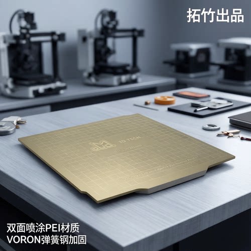 拓竹3D打印机热床焊接弹簧钢