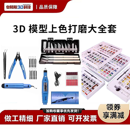 3d打印pla耗材树脂白模型金属马克笔补漆笔高达模型电动打磨上色