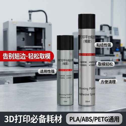 3d打印热床平台垫板胶水防翘边