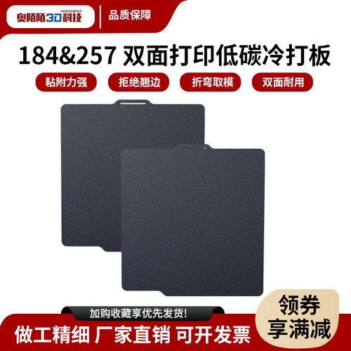 A1/A1mini/X1C/P1S拓竹子冷打板低碳弹簧钢板平台3D印表机配件板