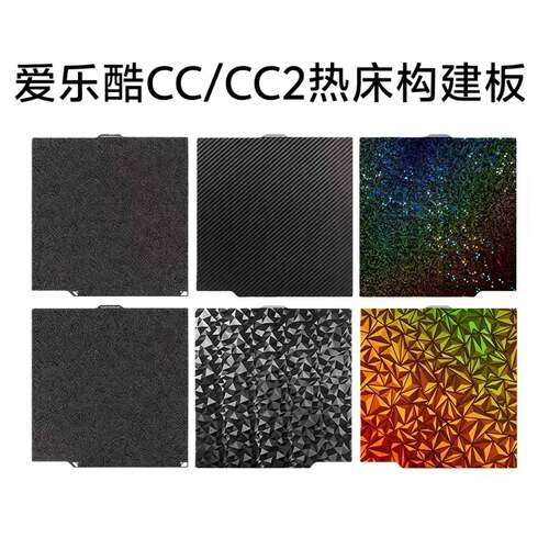 Elegoo爱乐裤CC/CC2 3D打印平台构建板弹簧钢喷涂/贴膜热床配件