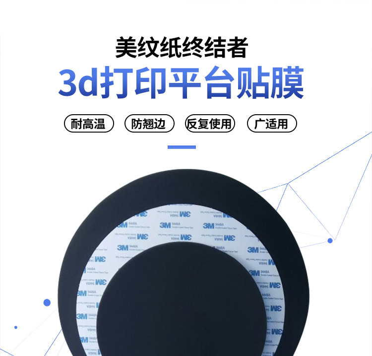 3D打印機加熱底板熱床貼膜平台貼紙任意尺寸定制耐高溫防翹邊在類目 辦公設備/耗材/相關服務, 3D打印機及配件, 3D打印機耗材中 - 來自Buy2taobao.com提供專業的淘寶代購服務