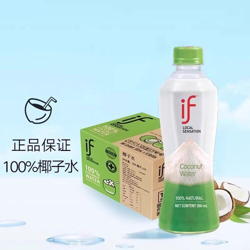 泰国if椰子水100%纯椰青水350ml电解质健身0脂肪nfc孕妇果汁饮料