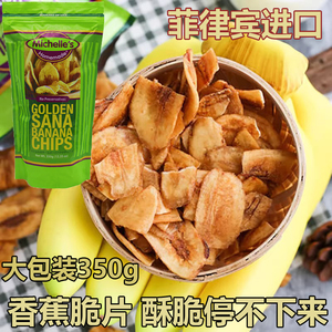 菲律宾进口香蕉片蜜雪儿金莎娜香蕉干办公室下午茶便携零食袋装