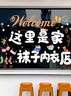 内衣袜子店玻璃门贴纸童装童袜服装店橱窗广告文字装饰贴画静电贴