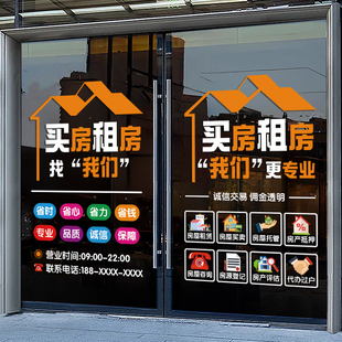 房产中介门店布置广告贴纸招聘房源二手房租售玻璃门贴纸橱窗装饰
