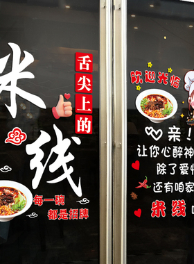 米线店玻璃门贴纸包子早餐小吃店馄饨水饺豆浆店铺橱窗装饰贴画
