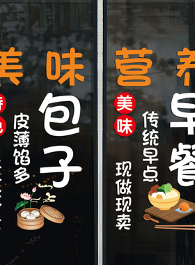 早餐小吃店玻璃门装饰静电贴