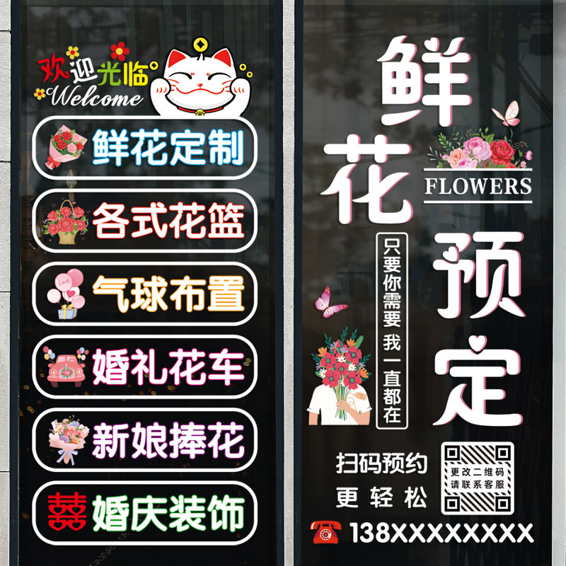 鲜花店玻璃门贴纸门店装饰字帖橱窗定制花店小铺个性文字广告贴画