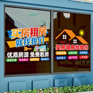 房产中介门店布置广告贴纸招聘房源二手房租售玻璃门贴纸橱窗装饰