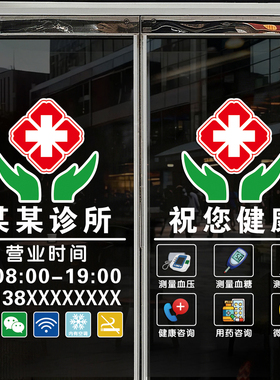 中西医诊所卫生所玻璃门装饰贴